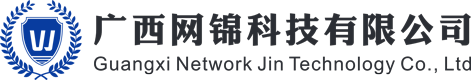 廣西網錦科技