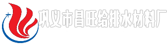 可曲撓橡膠接頭,蒸汽移動洗車機,工地洗車機,霧炮機,除塵器,核桃剝皮機,木材粉碎機-鞏義市昌旺給排水材料廠