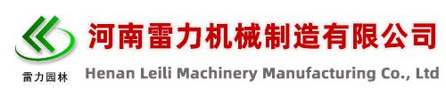 挖坑機-植樹挖坑機-機械式挖坑機-地鉆- 割草機-旋耕機-小型旋耕機-除草機-管樁掏土機水平鉆孔機-河南雷力機械制造有限公司