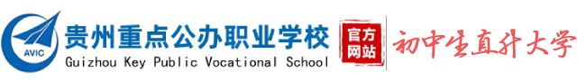貴陽鐵路工程學校-貴陽鐵路高級技工學校_[官網招生辦]