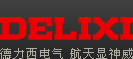 廣州德力西 廣州變頻器  廣州配電柜 廣州華立電表--德力西集團廣州銷售有限公司