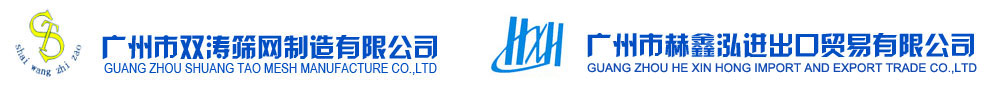 廣州雙濤篩網廠_鋼格|格柵板_金屬擴張|鋼板|圓孔|沖孔網_隔離珊-廣州市雙濤篩網制造有限公司