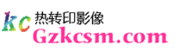熱轉印設備_工業烤箱_熱轉印涂層_熱轉印耗材_熱轉印技術培訓，4S一站式服務 - 廣州锎創數碼科技有限公司
