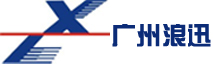 廣州市浪迅運輸服務有限公司