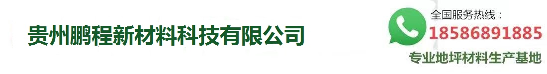 貴陽金剛砂_金剛砂廠家及價格—貴州鵬程新材料科技有限公司