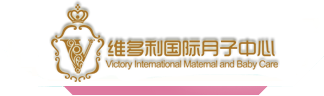 廣州月子中心_區首家主題式月子會所_維多利國際月子中心