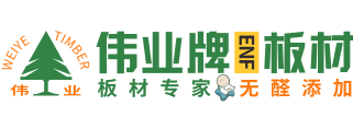 偉業牌板材|阻燃板|生態板十大品牌|ENF|板材十大品牌|歐松板|OSB|生態板十大品牌-偉業牌ENF板材|環保ENF級|生態板十大品牌|板材十大品牌|偉業板材