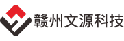 贛州文源科技-信豐專業視頻安裝，監控設計，專業十年監控，?？低曏M州代理，水西，tp-link網絡產品批發贛州文源電子科技有限公司，專業視頻安裝，監控設計，專業十年監控，海康威視贛州代理，水西，tp-link網絡產品批發