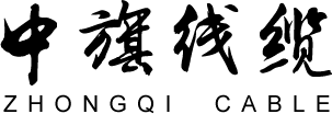 貴州中旗線纜有限公司_貴州電線電纜,屏蔽控制電纜,控制電纜,低壓電力電纜,屏蔽電力電纜
