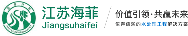 常州MBR平板膜,自動加藥裝置-江蘇海菲污水處理設備廠家