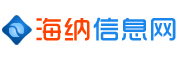 海納信息網
