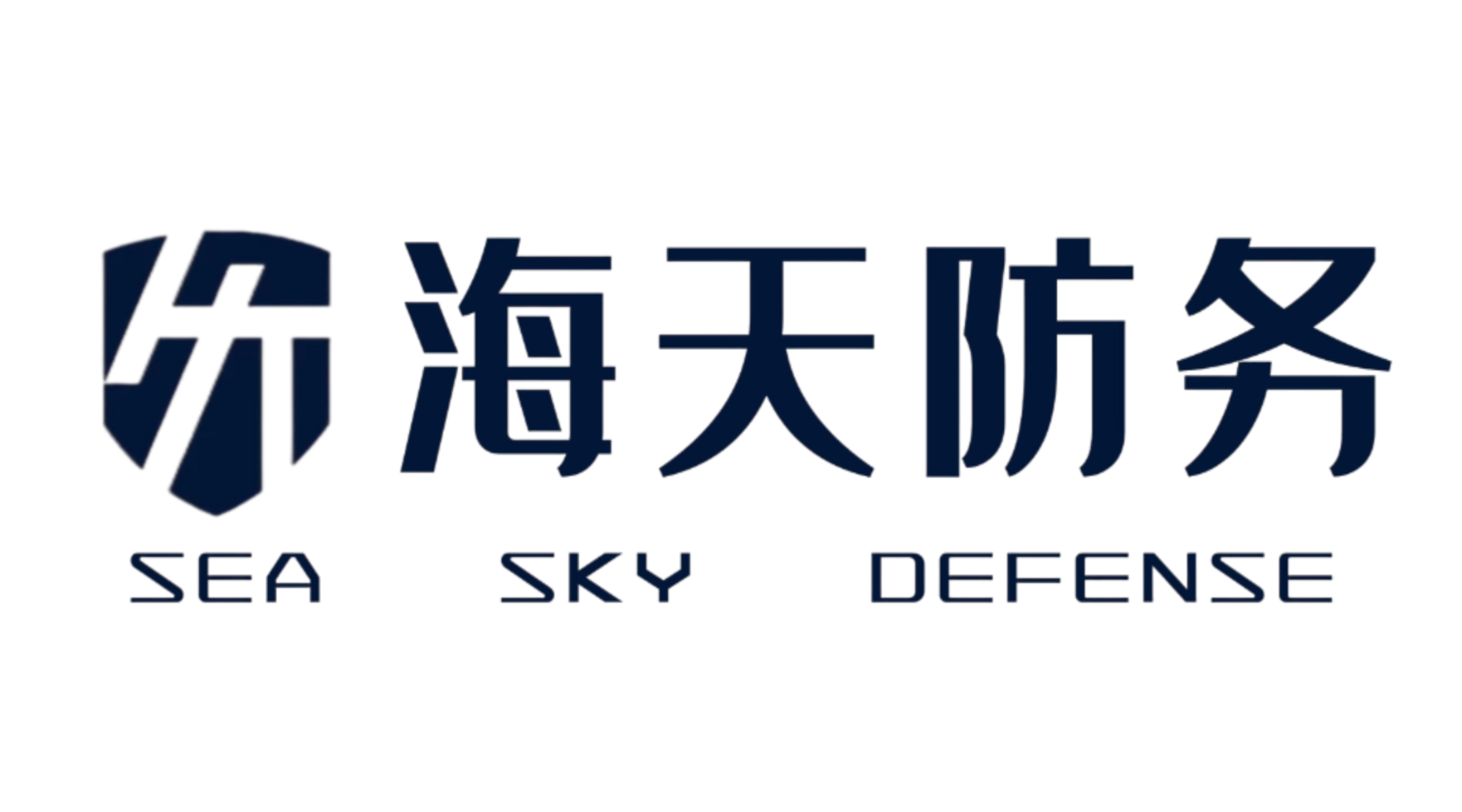大連海天防務科技有限公司