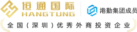 香港公司注冊-香港公司審計-離岸銀行開戶-恒通國際