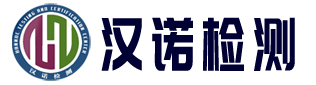 3C認證機構|3C驗廠|3C認證代理|驗廠輔導|工廠檢查輔導|確認檢驗|CCC認證|HANNOC-漢諾檢測機構