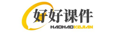 好好課件教程網