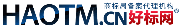 《好標網》專業商標轉讓機構