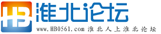 淮北論壇 - 淮北人上淮北論壇