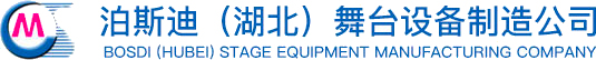 舞臺機械_舞臺幕布_舞臺臺下機械_舞臺臺上機械_舞臺創意設備_舞臺控制系統_專業維保_泊斯迪（湖北）舞臺設備制造公司