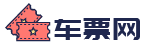 汽車票價查詢_汽車查詢時刻表及票價_長途汽車時刻表