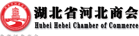 湖北省河北商會