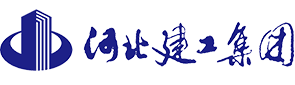 河北建工集團