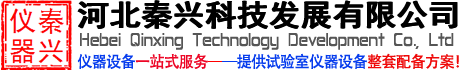 河北秦興科技發展有限公司_河北秦興科技發展有限公司