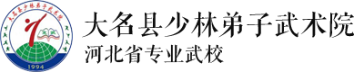 大名縣少林弟子武術院