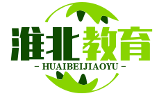 淮北市第三實驗小學