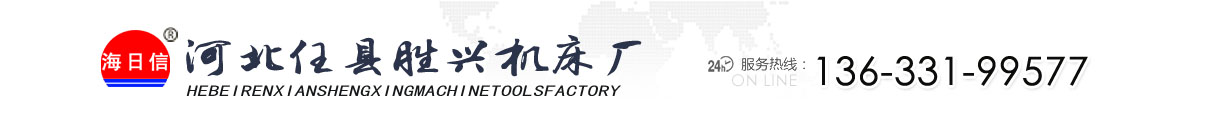 滾絲機|全自動滾絲機|液壓滾絲機|縮徑機|任縣勝興機床廠 - 任縣勝興機床廠