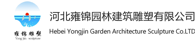 景觀雕塑_雕塑制作_城市雕塑-河北雍錦園林建筑雕塑有限公司