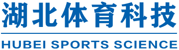 《湖北體育科技》期刊官方網站