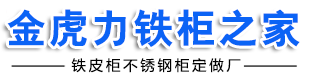 鐵柜定做_鐵皮柜_檔案柜_密集柜_不銹鋼柜_工具柜生產廠