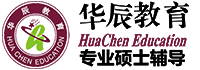 華辰考研，教育培訓，考研升職，學歷提升，考試培訓，考研培訓，華辰考研培訓，華辰考研考試，就選華辰教育