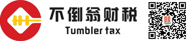 邯鄲公司注冊-代理記賬-工商代辦-公司注銷變更-會計代賬-邯鄲市不倒翁會計咨詢服務有限公司