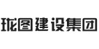 瓏圖建設（集團）有限公司，是一家以設計創造價值為核心理念，為客戶提供裝修成本核算，主材代購、工程托管、軟裝配套的專業服務機構。平臺以客戶為本，旗下設有成本核算中心，設計中心，采購中心，工程管理中心，軟裝中心，資深行業經驗為客戶用好每一分錢。