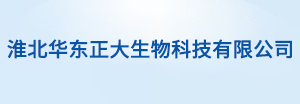淮北華東正大生物科技