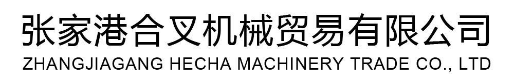 張家港新能源叉車租賃-蘇州叉車維修配件-蘇州二手電動叉車_張家港合叉機械貿易有限公司