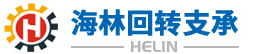 回轉支承-徐州回轉支承廠家-轉盤回轉軸承驅動旋轉支承推薦徐州海林回轉支承有限公司經久耐用