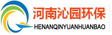 河南沁園環保工程有限公司