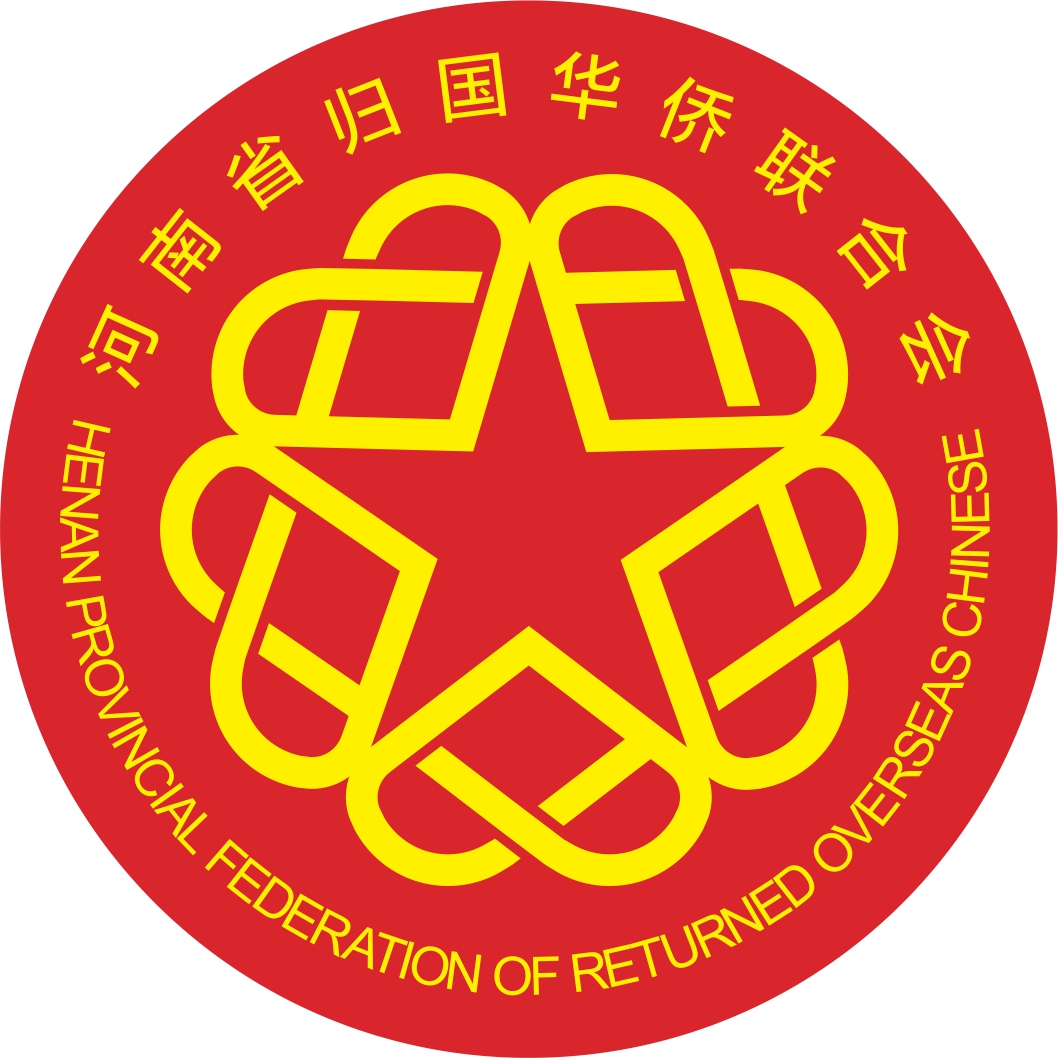 河南省歸國華僑聯合會