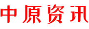 中原資訊
