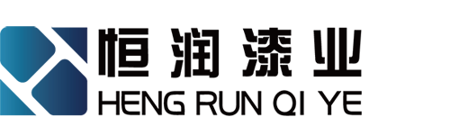 恒潤漆業