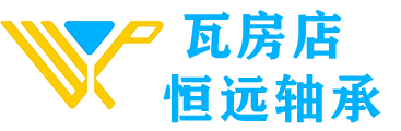 瓦房店恒遠軸承制造有限公司