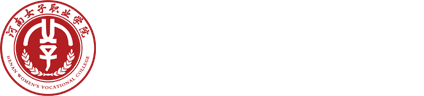 河南女子職業學院