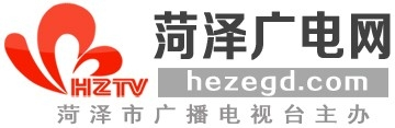 菏澤廣電網-菏澤電視臺-菏澤市廣播電視臺-菏澤綜合門戶-菏澤新聞-菏澤重點新聞網站