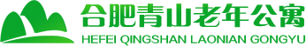 合肥養老院-合肥老年公寓-合肥市青山老年公寓