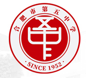 合肥市第五中學
