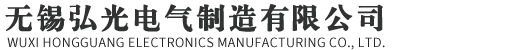HGT弘光電氣_安全照明供電I為中國制造保駕護航 【官網】