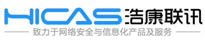 信息安全系統-智能弱電系統解決方案服務商-北京浩康聯訊科技有限公司 - [官方網站]
