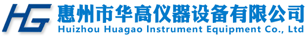 惠州市華高儀器設備有限公司-氣相色譜儀|x射線熒光光譜儀|色譜儀|直讀光譜儀|ROHS檢測儀|元素分析儀|原子吸收分光光度計|氣相色譜質譜聯用儀|鍍層測厚儀|水質分析儀